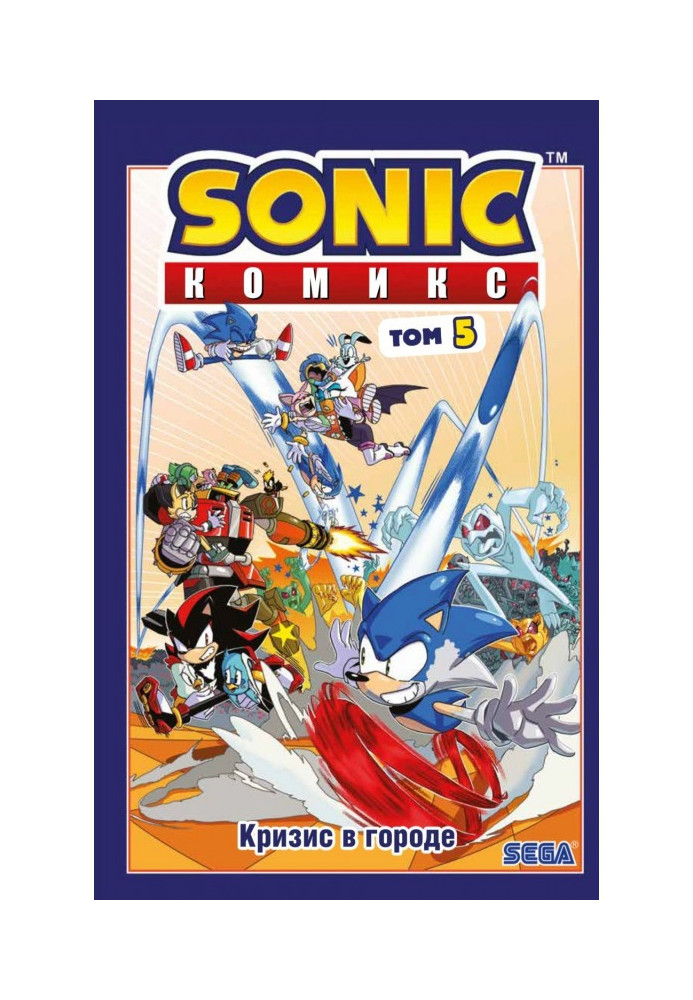 Sonic. Crisis in the city. Comic. Volume 5 (translated by Diamond Dust and Siyenduk)