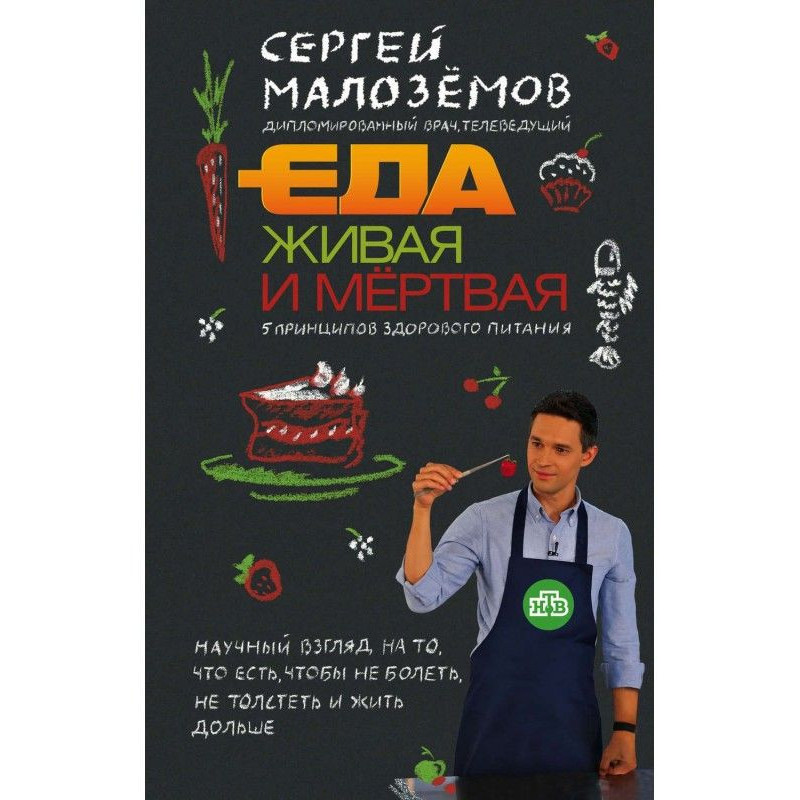 Еда живая и мёртвая. 5...