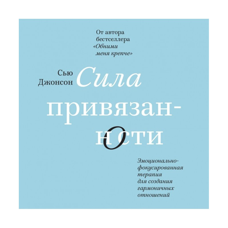 Сила прихильності....