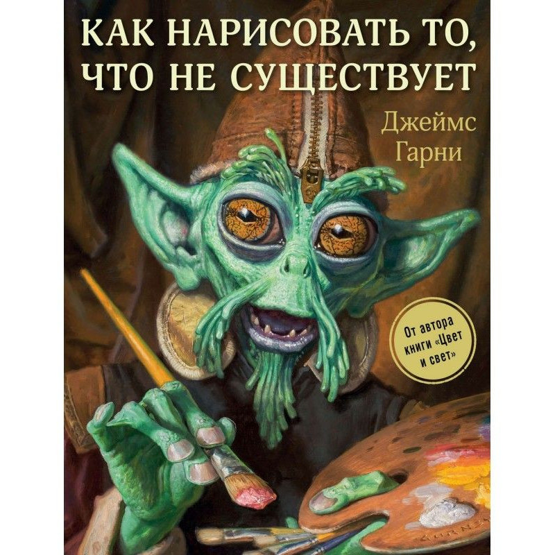 Как нарисовать то, что не...
