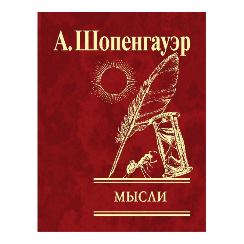 Мысли