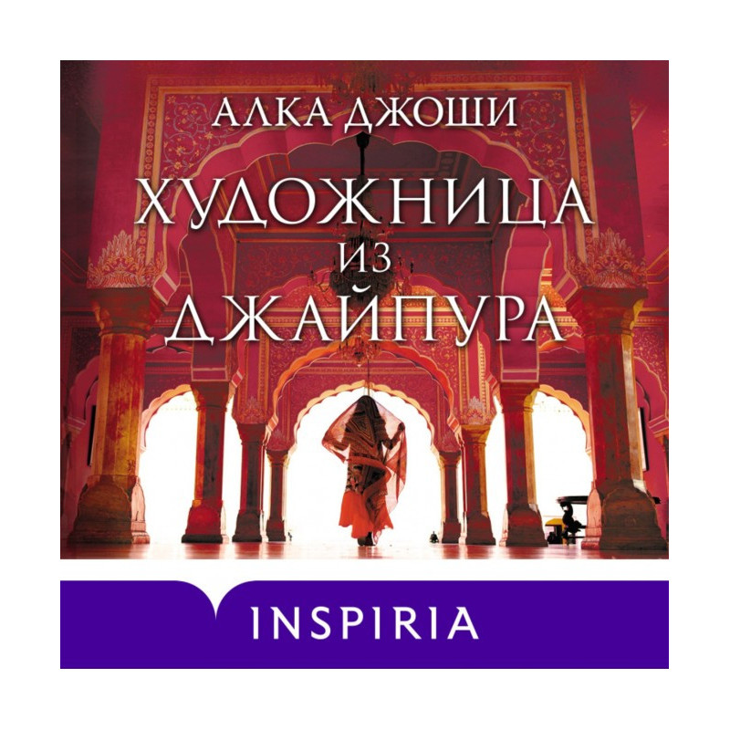 Художниця з Джайпура