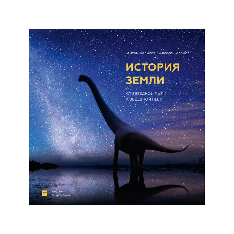 History of Earth. From a...