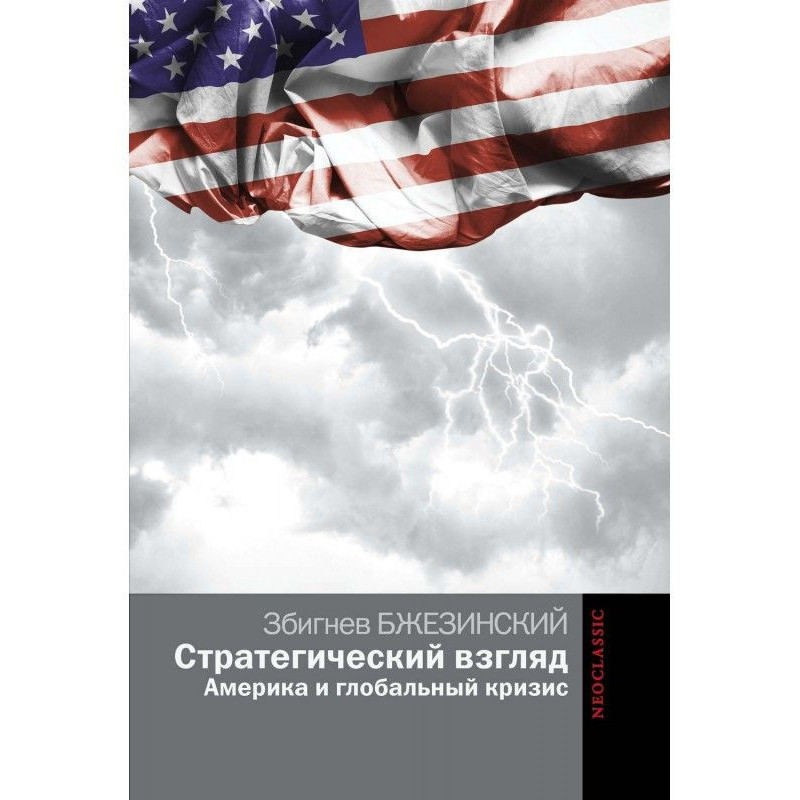 Strategic look: America and...