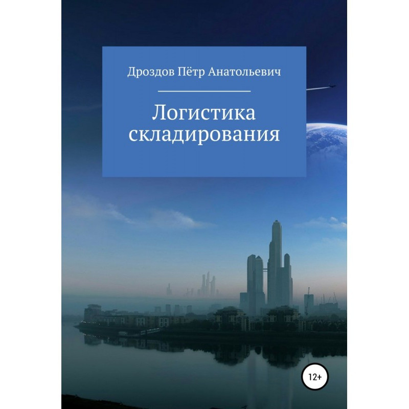 Логістика складування