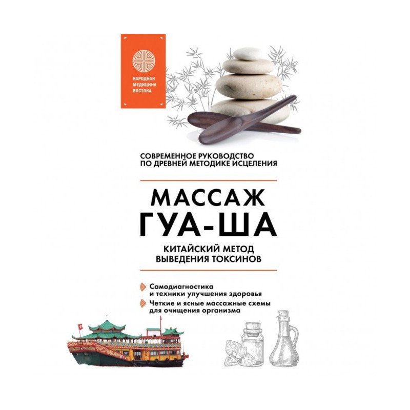 Chinese massage GUA-SHA....