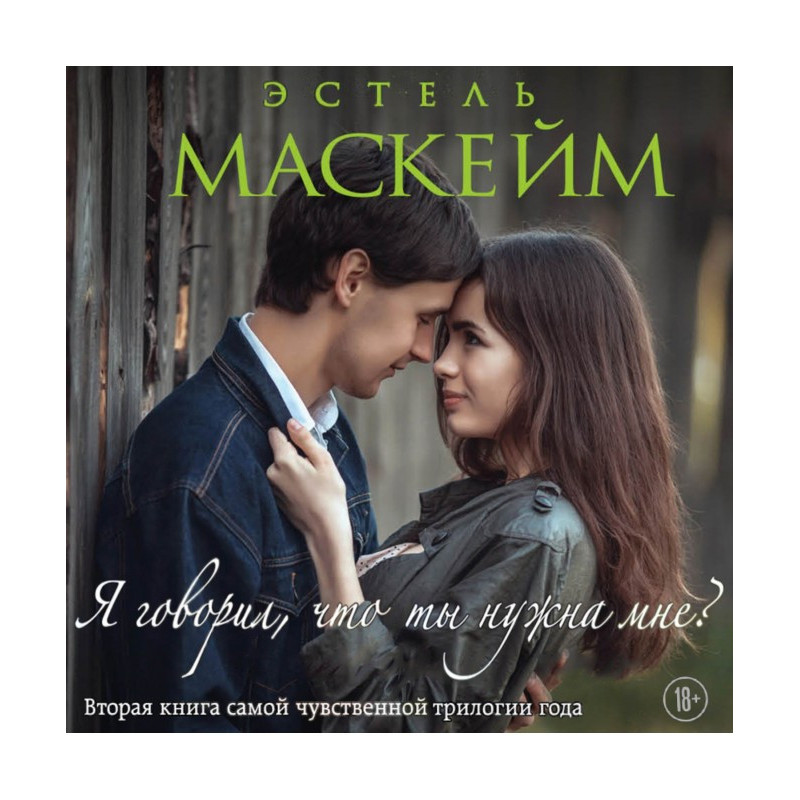 Did I say that I need you?