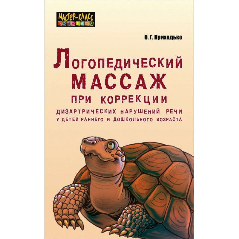 Логопедичний масаж при...