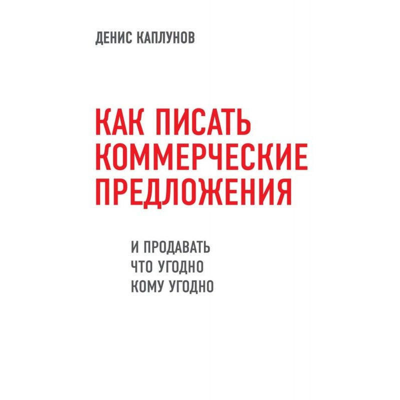 Как писать коммерческие...