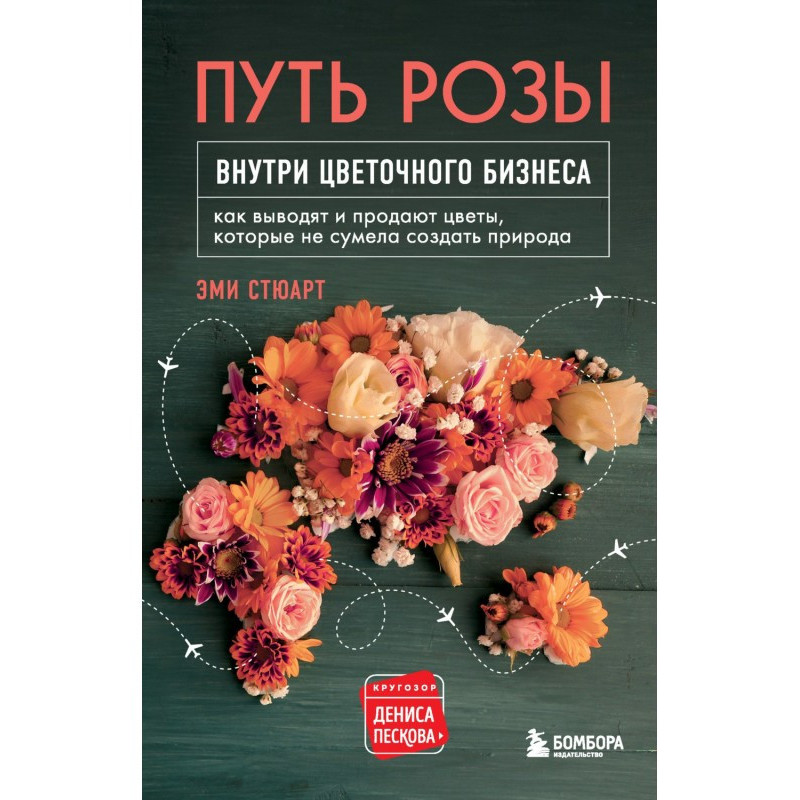 Шлях троянди. Всередині...