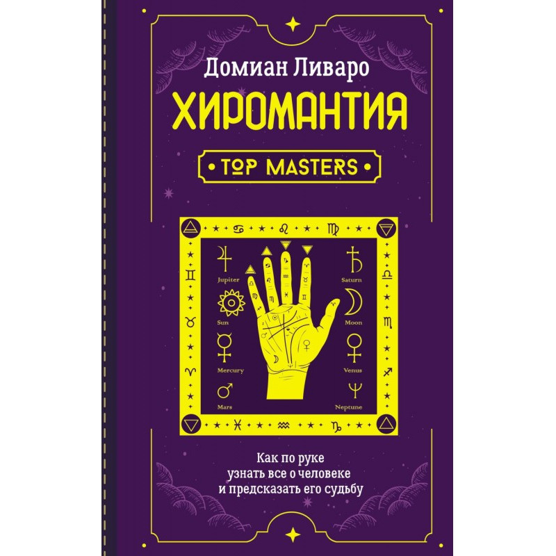 Palmistry. Top Masters. How...