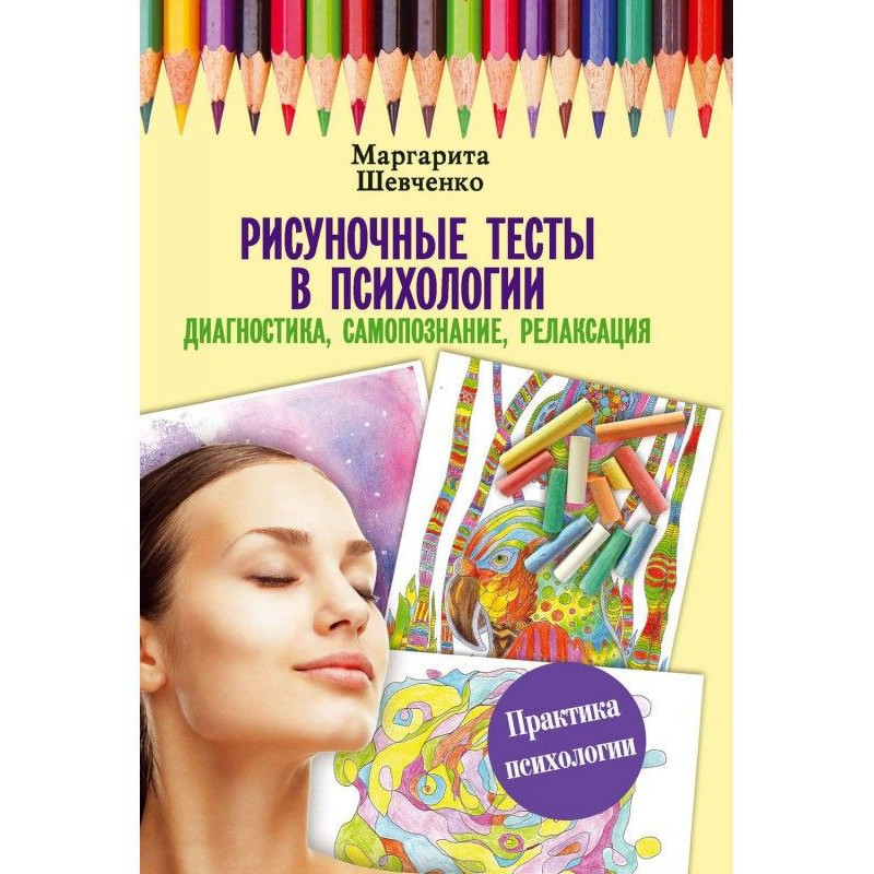 Рисуночные тесты в...