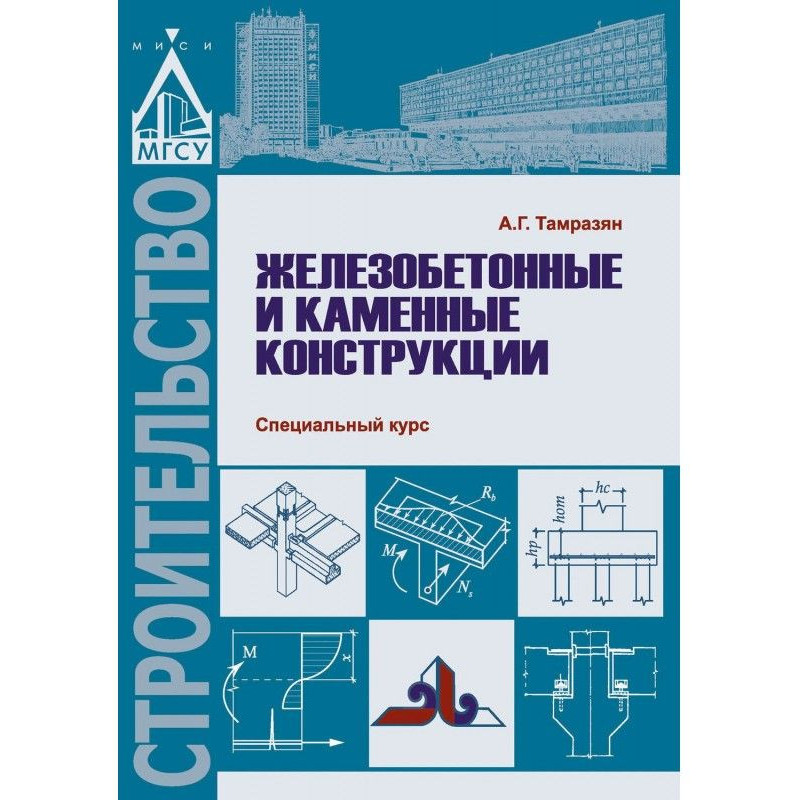 Залізобетонні і кам'яні...