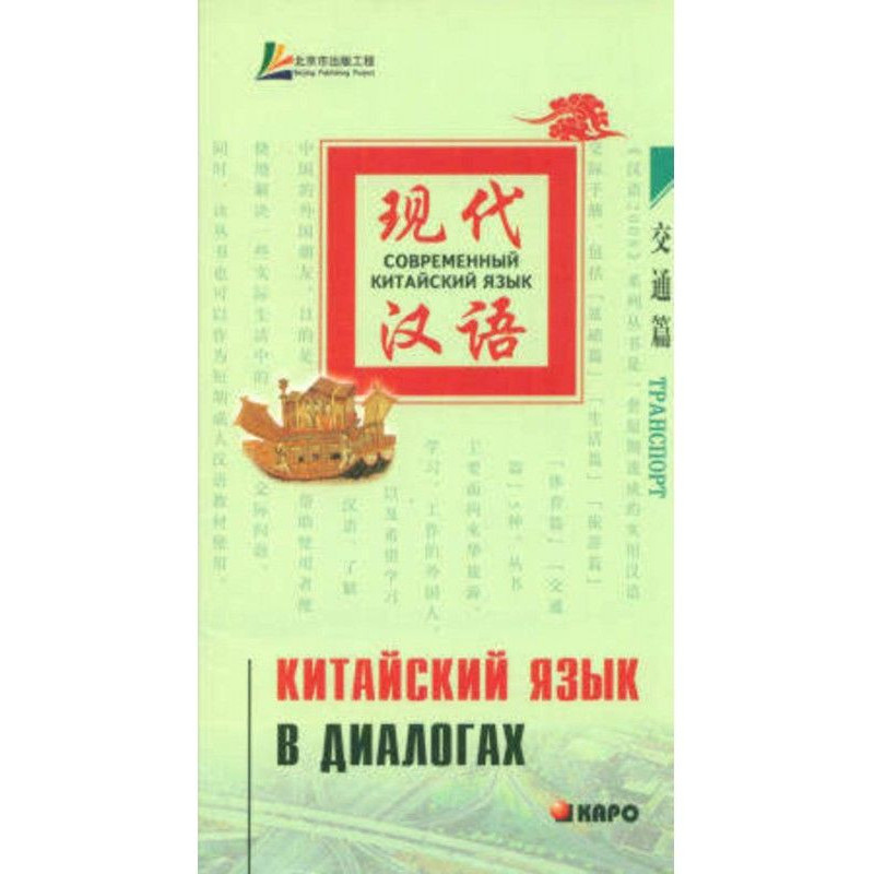 Chinese is in dialogues....