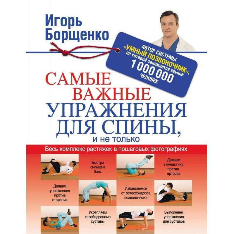 Самые важные упражнения для...
