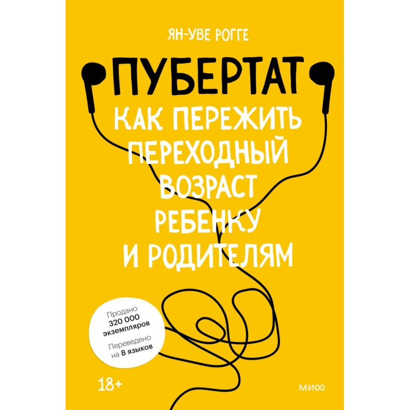 Пубертат. Як пережити...