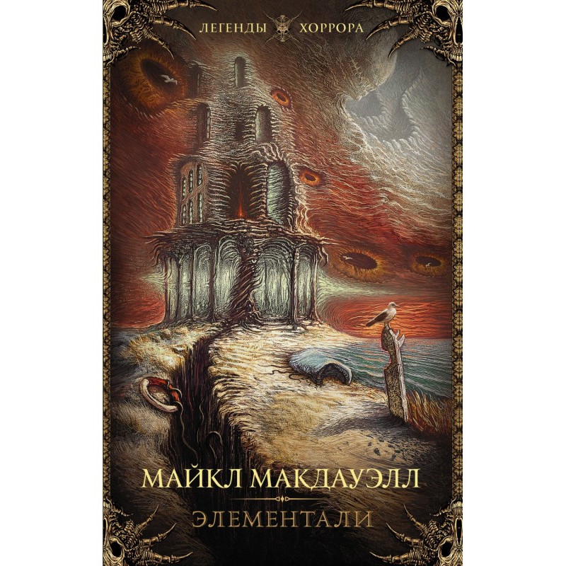 Елементалі