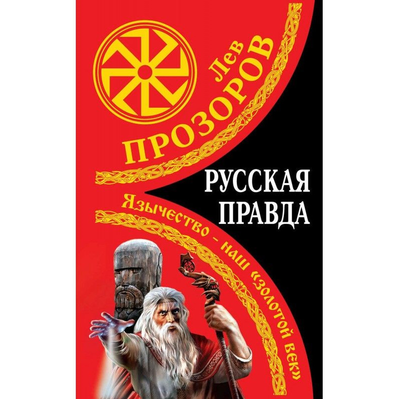 Russian true. Paganism is...