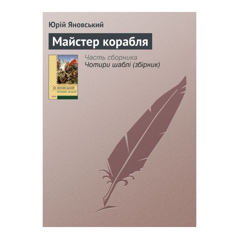 Майстер корабля
