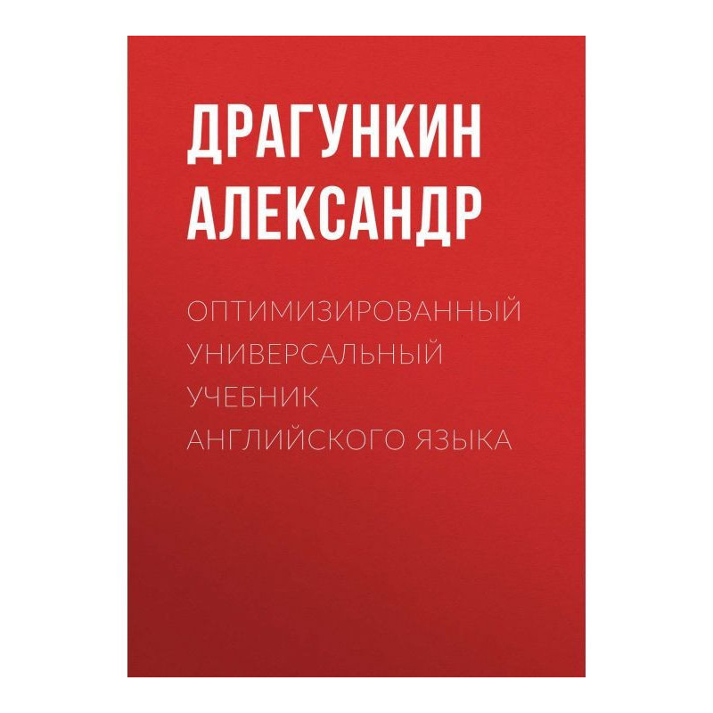 Оптимизированный...