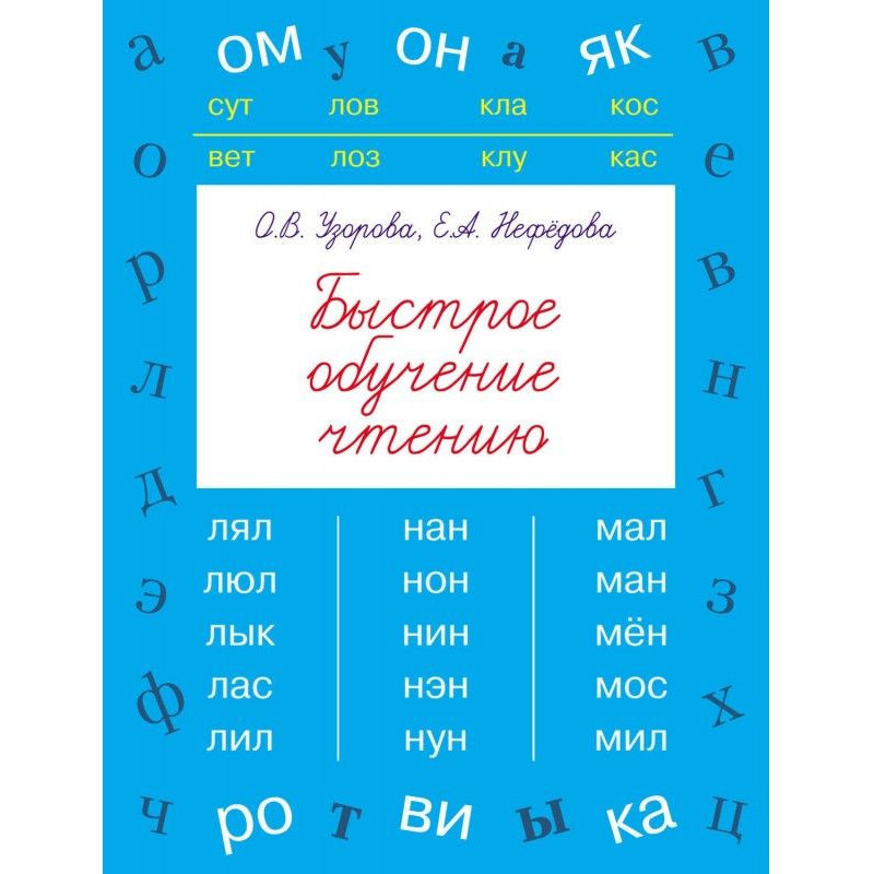 Rapid educating to reading