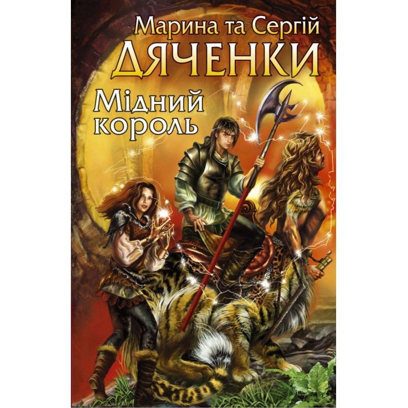 Мідний король