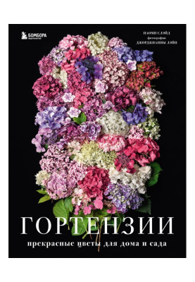 Гортензии. Прекрасные цветы...