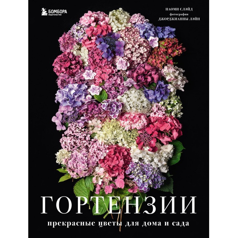 Гортензии. Прекрасные цветы...