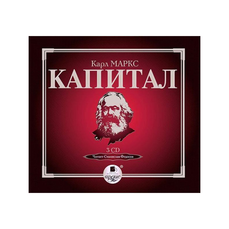 Капітал. Том I