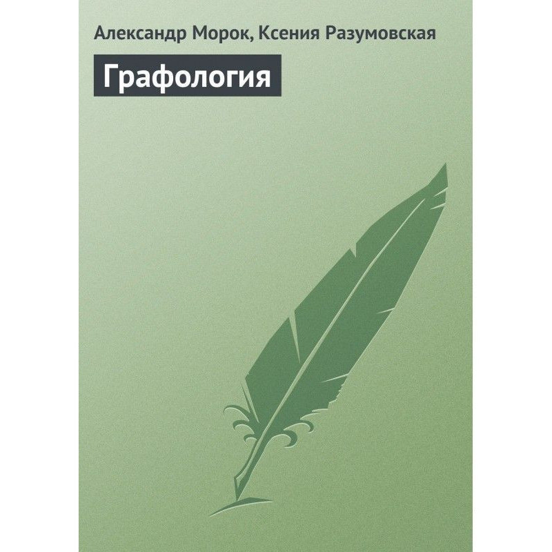Graphology
