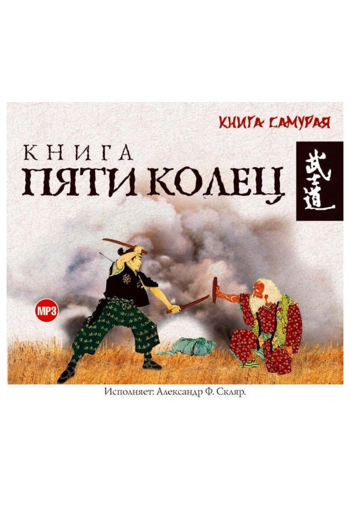 Книга п'яти кілець