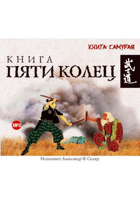 Книга п'яти кілець