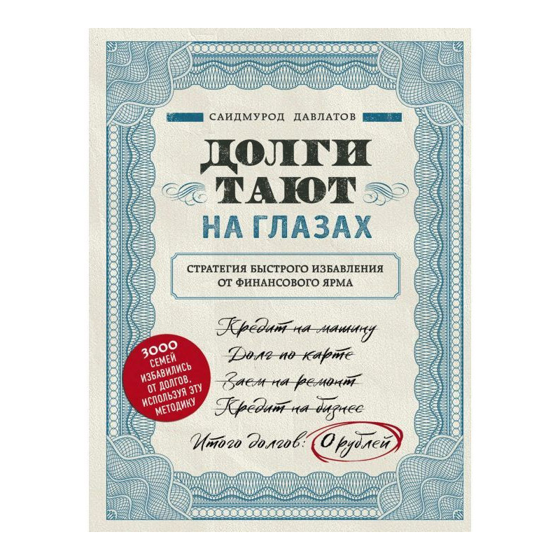 Долги тают на глазах
