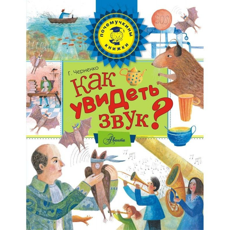 Как увидеть звук?