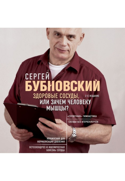 Здорові судини, або Навіщо людині м'язи?