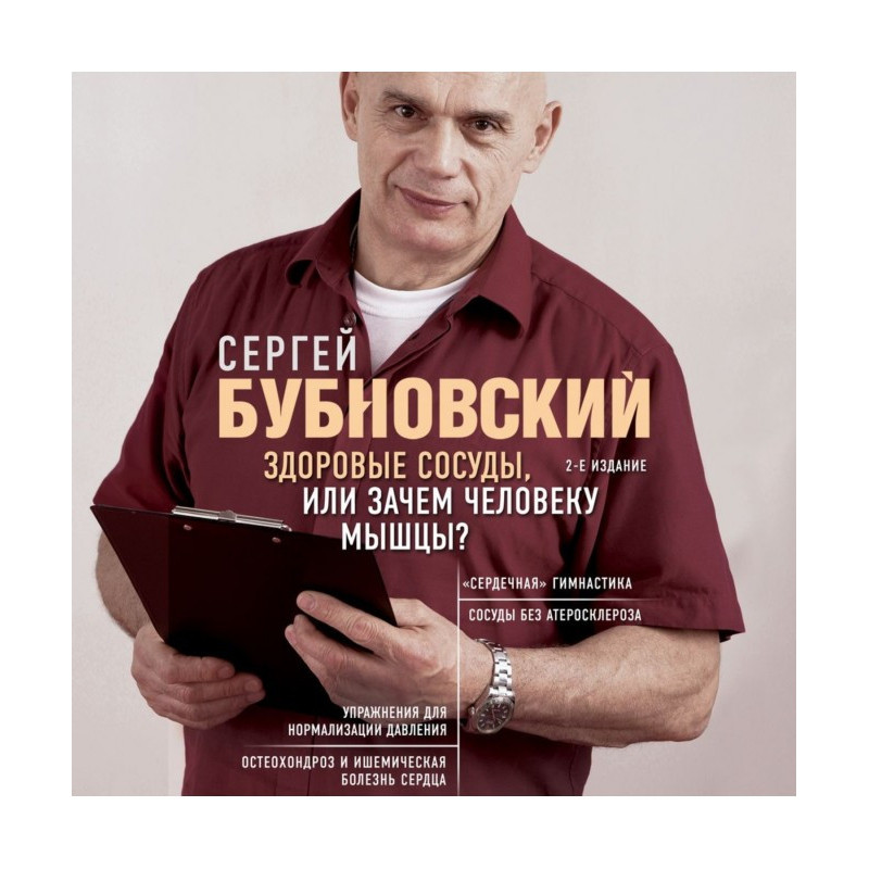 Здорові судини, або Навіщо...