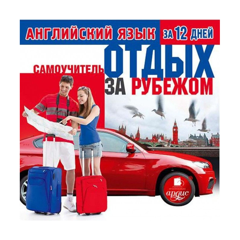 English for 12 days: Manual...