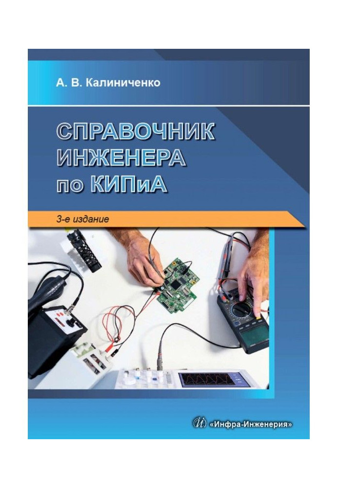 Instrumentation Engineer's Handbook