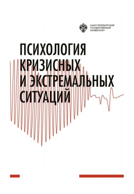 Psychology of crisis and...