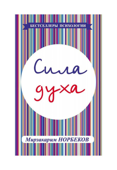 Сила духу