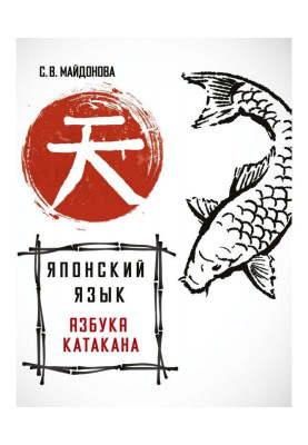 Japanese language. ABC Katakana
