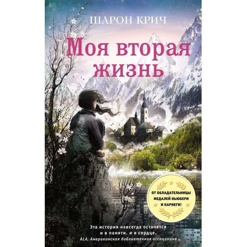 Моя вторая жизнь