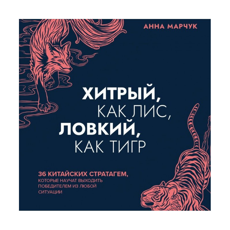 Хитрий, як лисиця,...