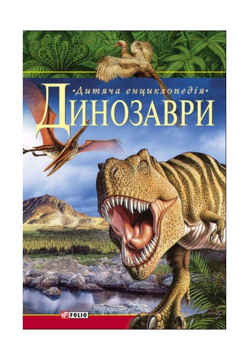 Dinosaurs. Children's encyclopedia