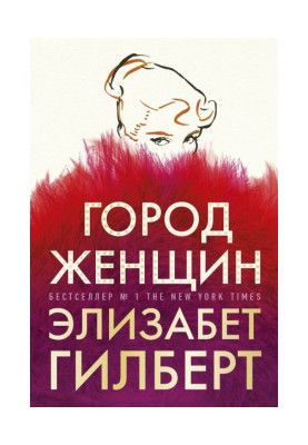 Город женщин