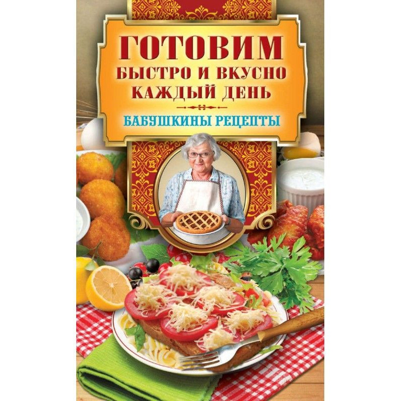 Готуємо швидко та смачно...