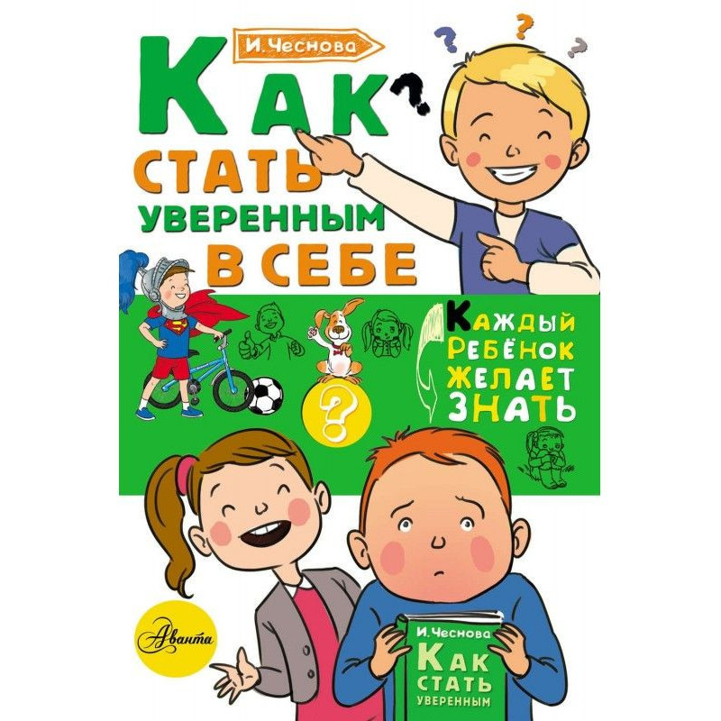 Як стати упевненим в собі