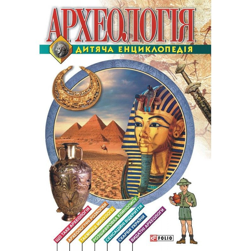Archaeology. Children's...