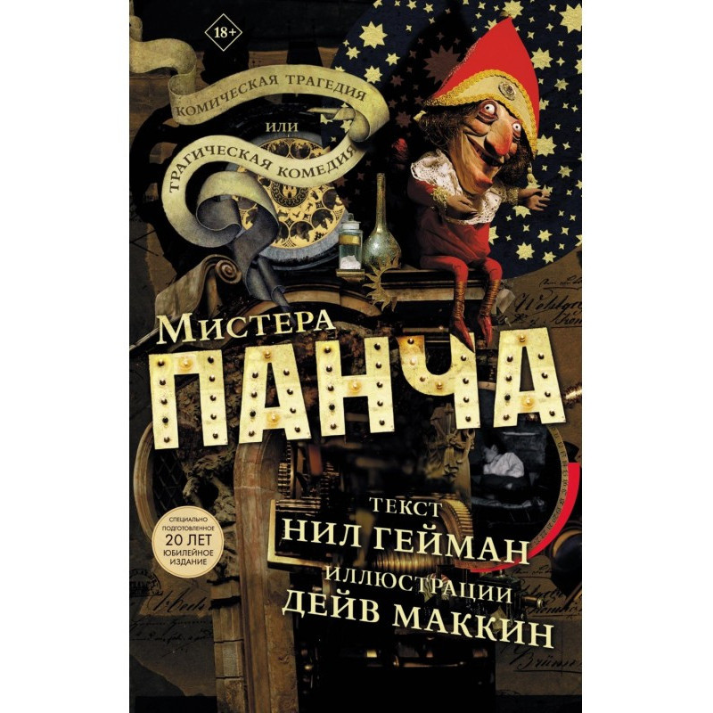 Комічна трагедія чи...