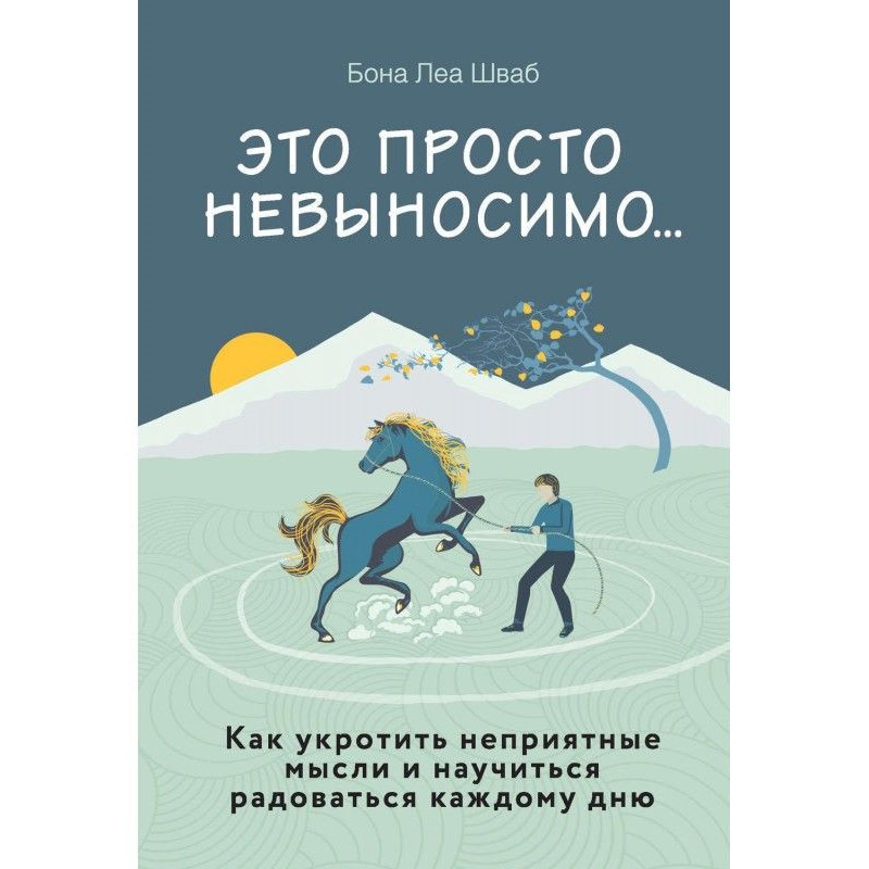 Это просто невыносимо… Как...